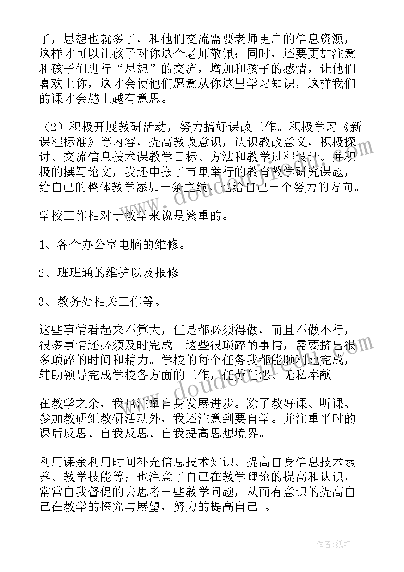 最新教师期末总结发言稿三分钟(大全8篇)