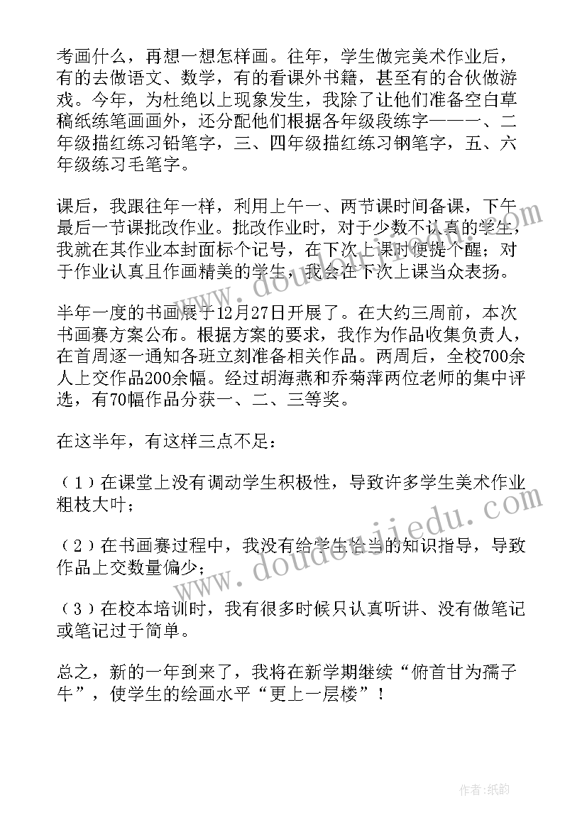 最新教师期末总结发言稿三分钟(大全8篇)