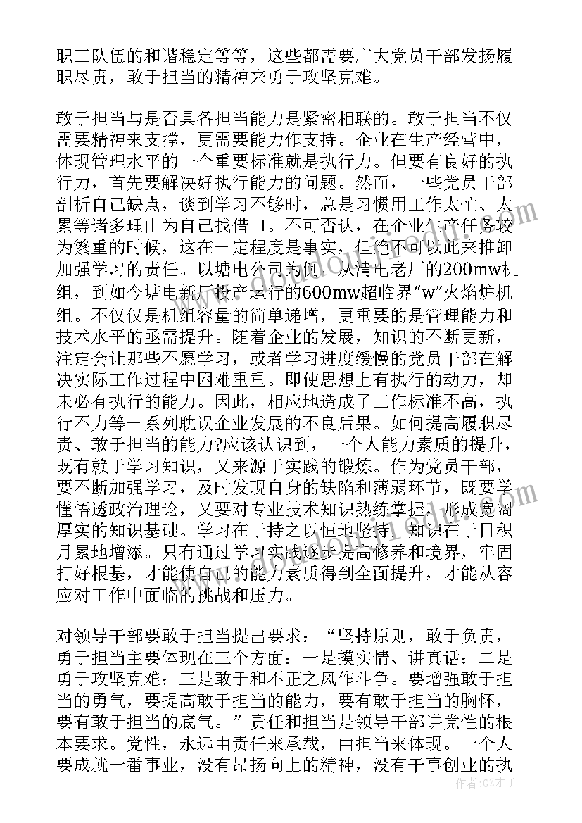 2023年履职尽责担当作为心得体会 履职尽责个人心得体会(大全5篇)