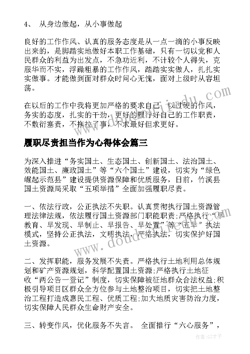 2023年履职尽责担当作为心得体会 履职尽责个人心得体会(大全5篇)