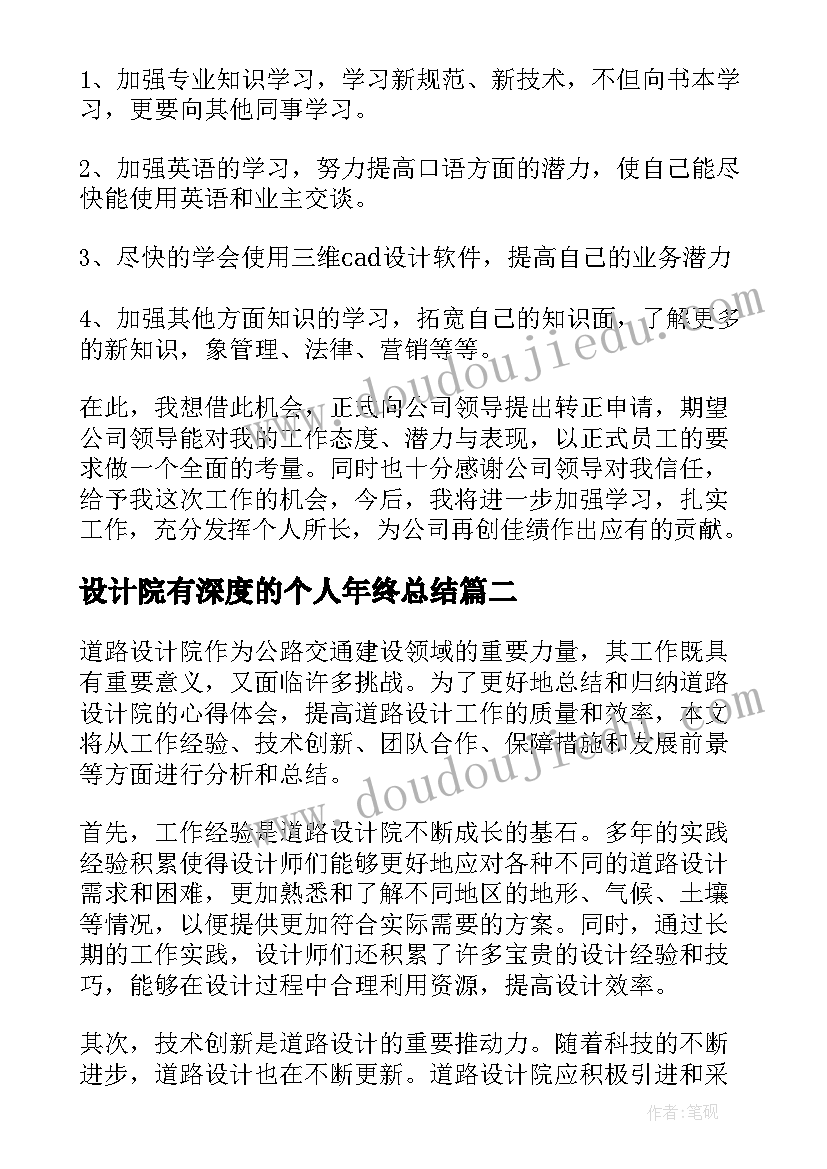 最新设计院有深度的个人年终总结(大全5篇)