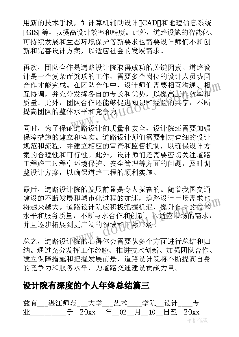 最新设计院有深度的个人年终总结(大全5篇)