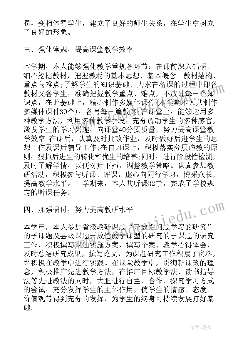 初中数学教师德育工作总结 初中数学教师个人教学工作总结(通用5篇)