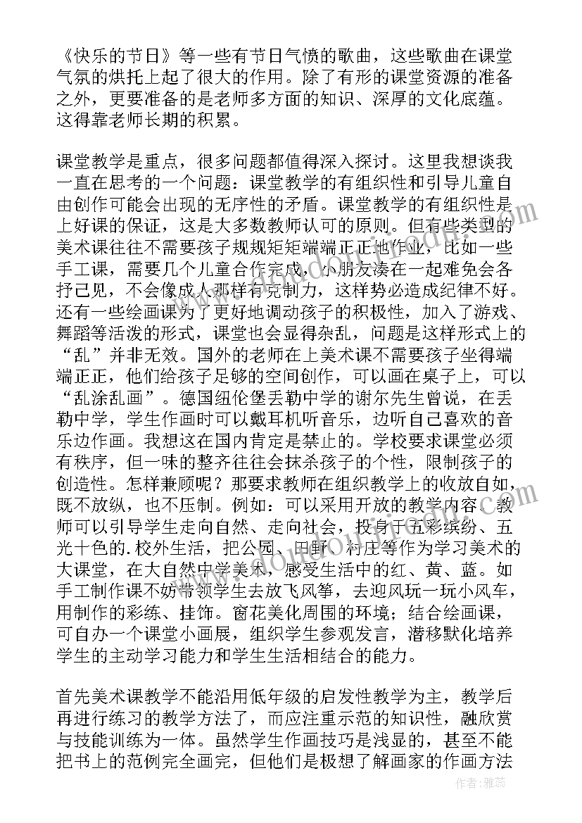 2023年四年级美术教学总结(汇总7篇)