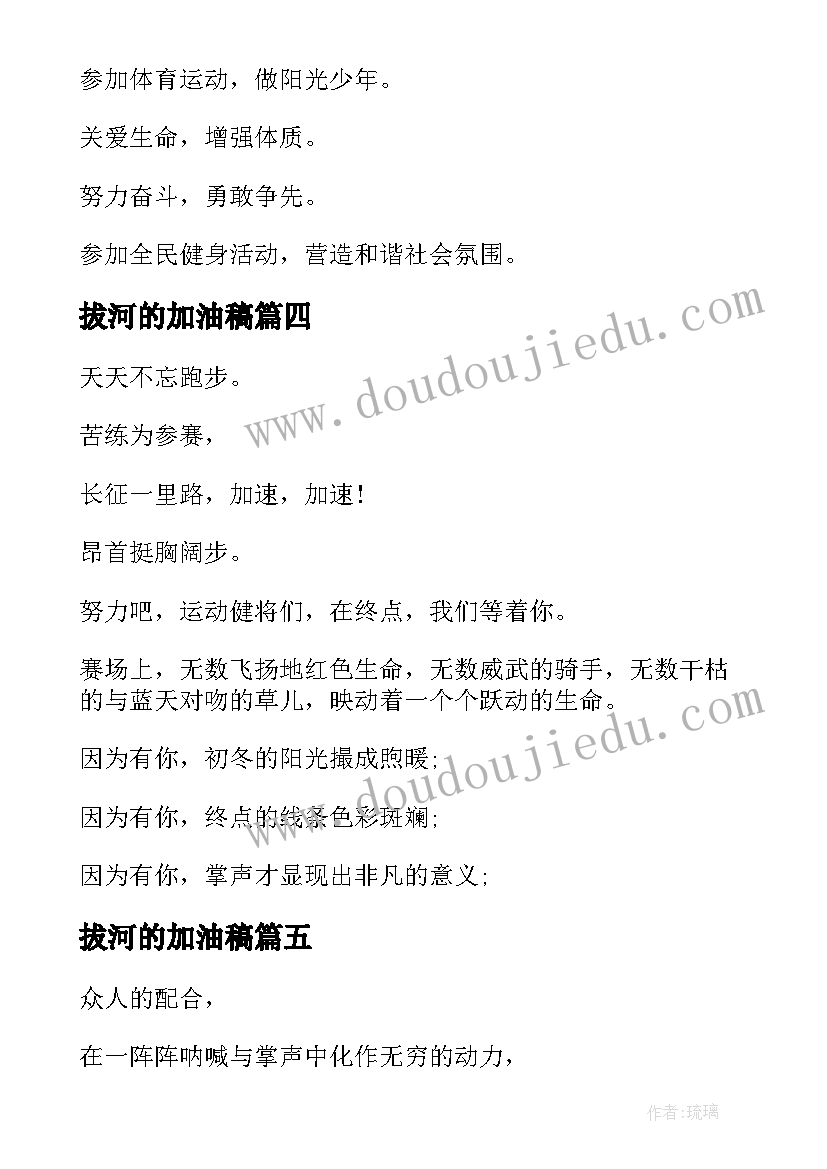 最新拔河的加油稿(大全7篇)