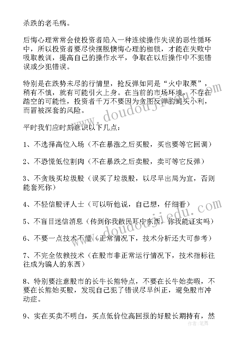 2023年大学生炒股心得体会(模板5篇)