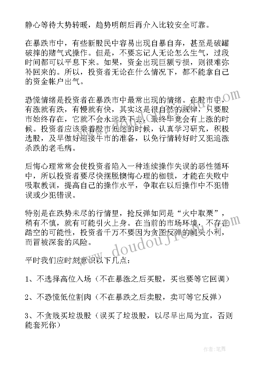 2023年大学生炒股心得体会(模板5篇)