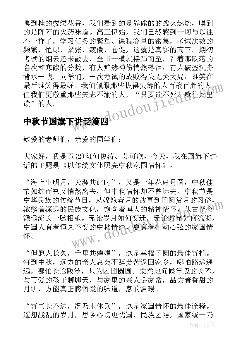 最新中秋节国旗下讲话(实用10篇)