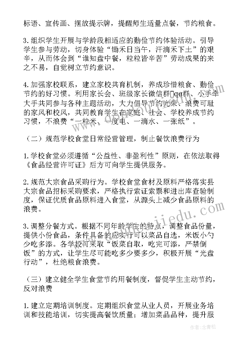 最新食堂专项督查工作方案 学校食堂专项整治工作方案(汇总5篇)