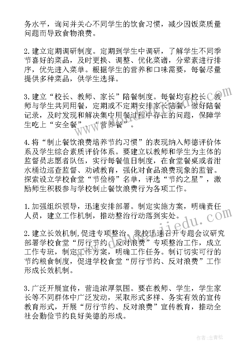 最新食堂专项督查工作方案 学校食堂专项整治工作方案(汇总5篇)