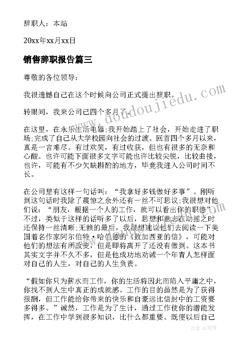 2023年销售辞职报告(优质7篇)