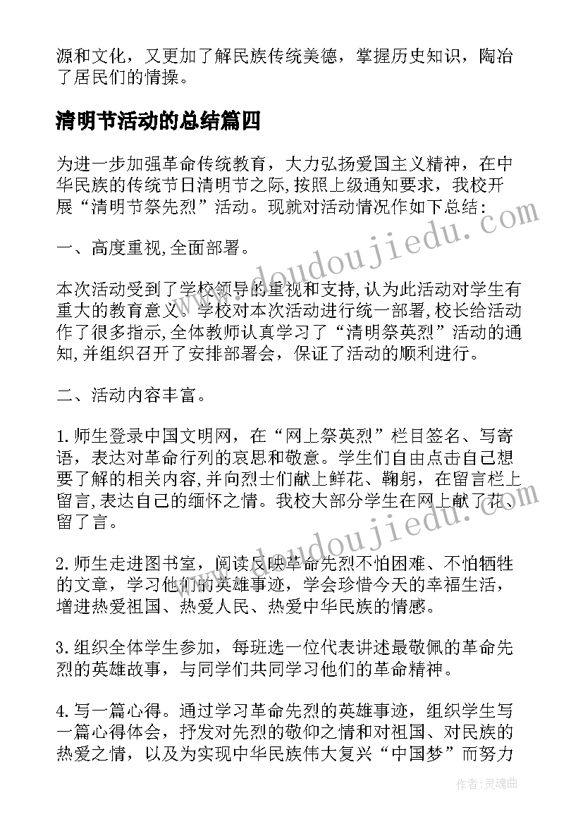 2023年清明节活动的总结 学校开展清明节活动总结(汇总5篇)