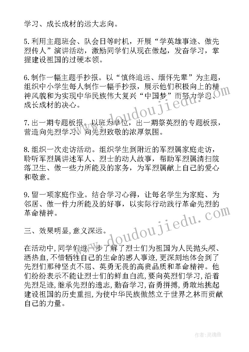 2023年清明节活动的总结 学校开展清明节活动总结(汇总5篇)