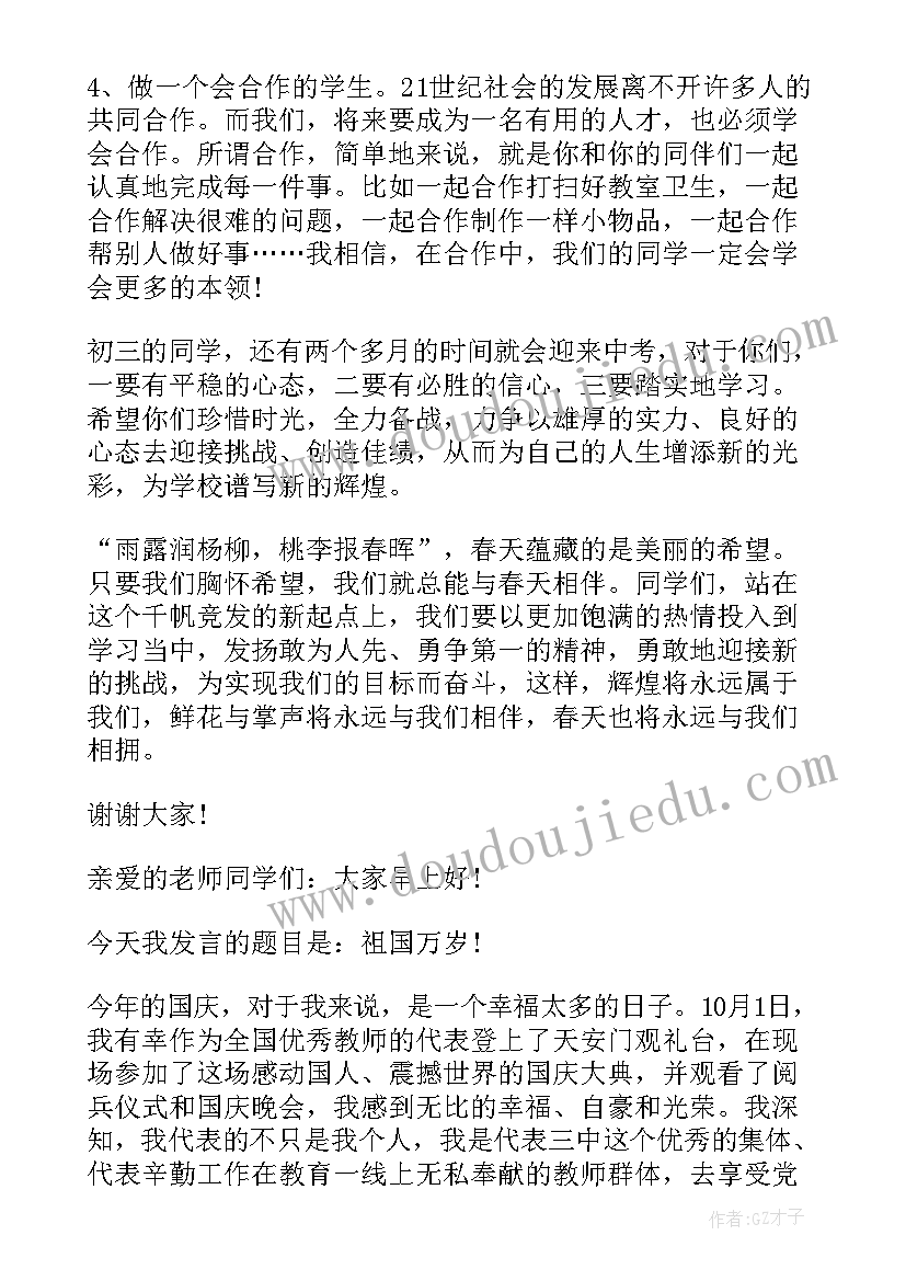 初中国旗下讲话心得体会(模板8篇)