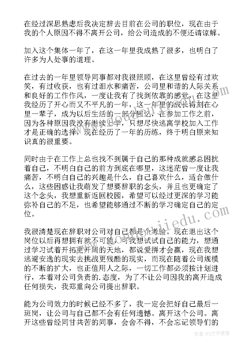 最新离职报告申请 个人辞职报告申请书(优秀9篇)