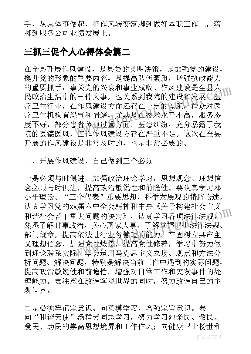 最新三抓三促个人心得体会(优质5篇)