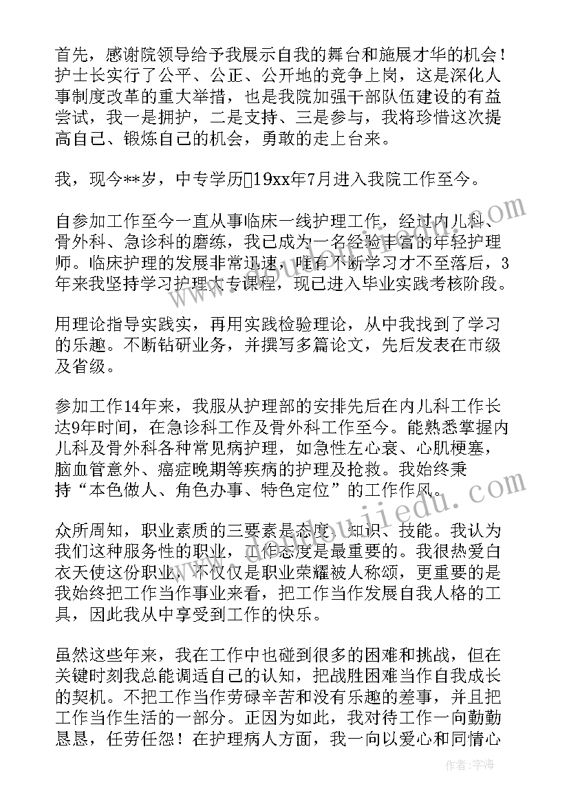 护士竞聘个人述职报告 护士长个人竞聘述职报告(精选5篇)