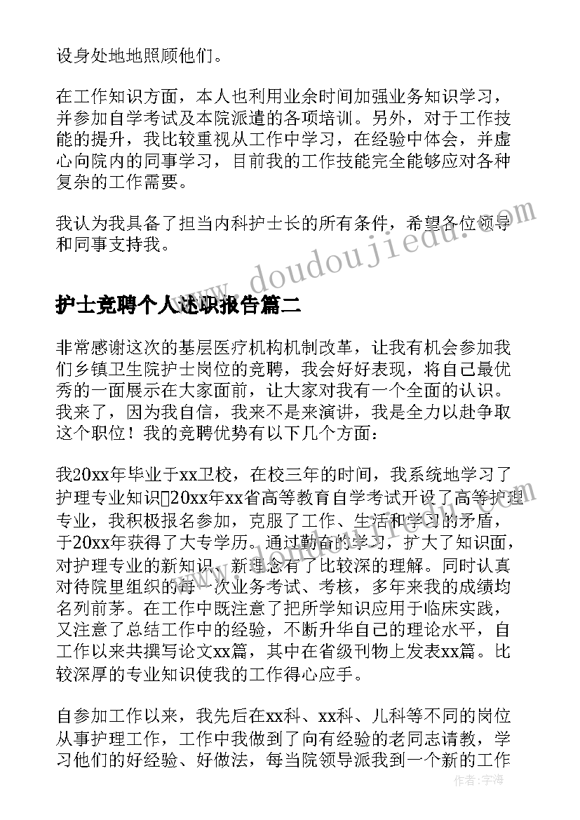 护士竞聘个人述职报告 护士长个人竞聘述职报告(精选5篇)