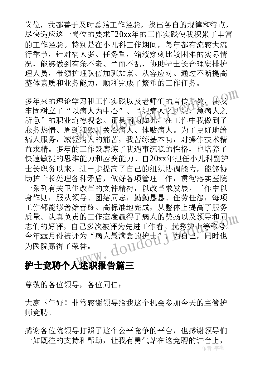 护士竞聘个人述职报告 护士长个人竞聘述职报告(精选5篇)