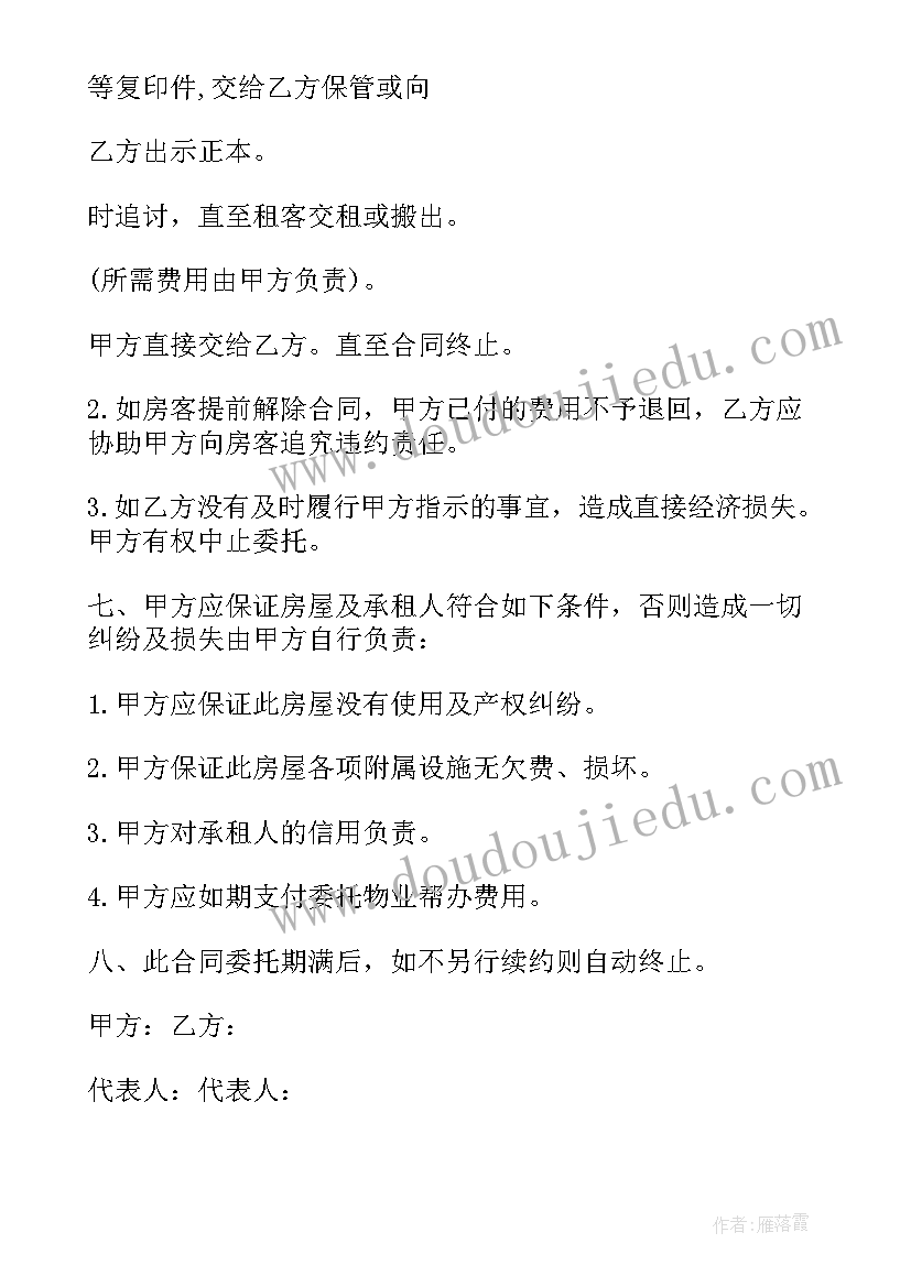 最新委托合同免费 经典版委托经营合同书(模板8篇)