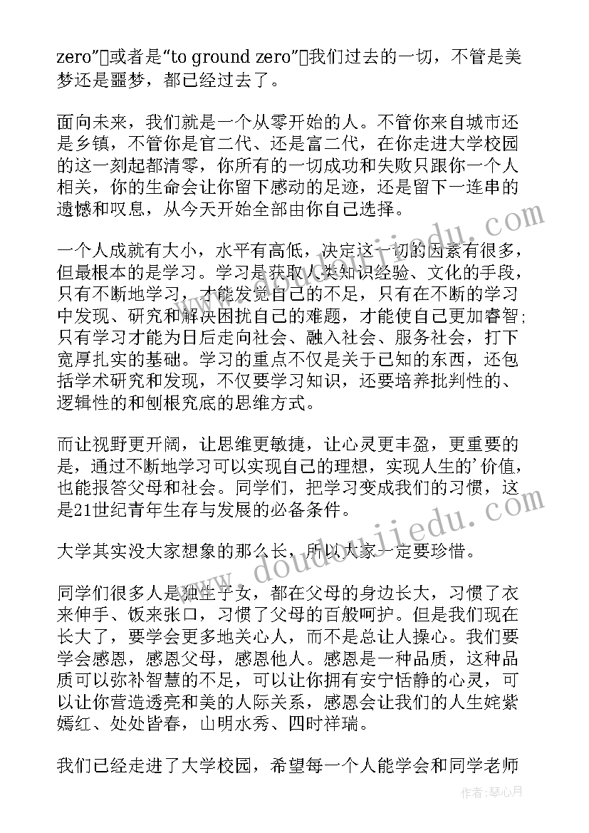 大学开学典礼讲话稿(大全7篇)