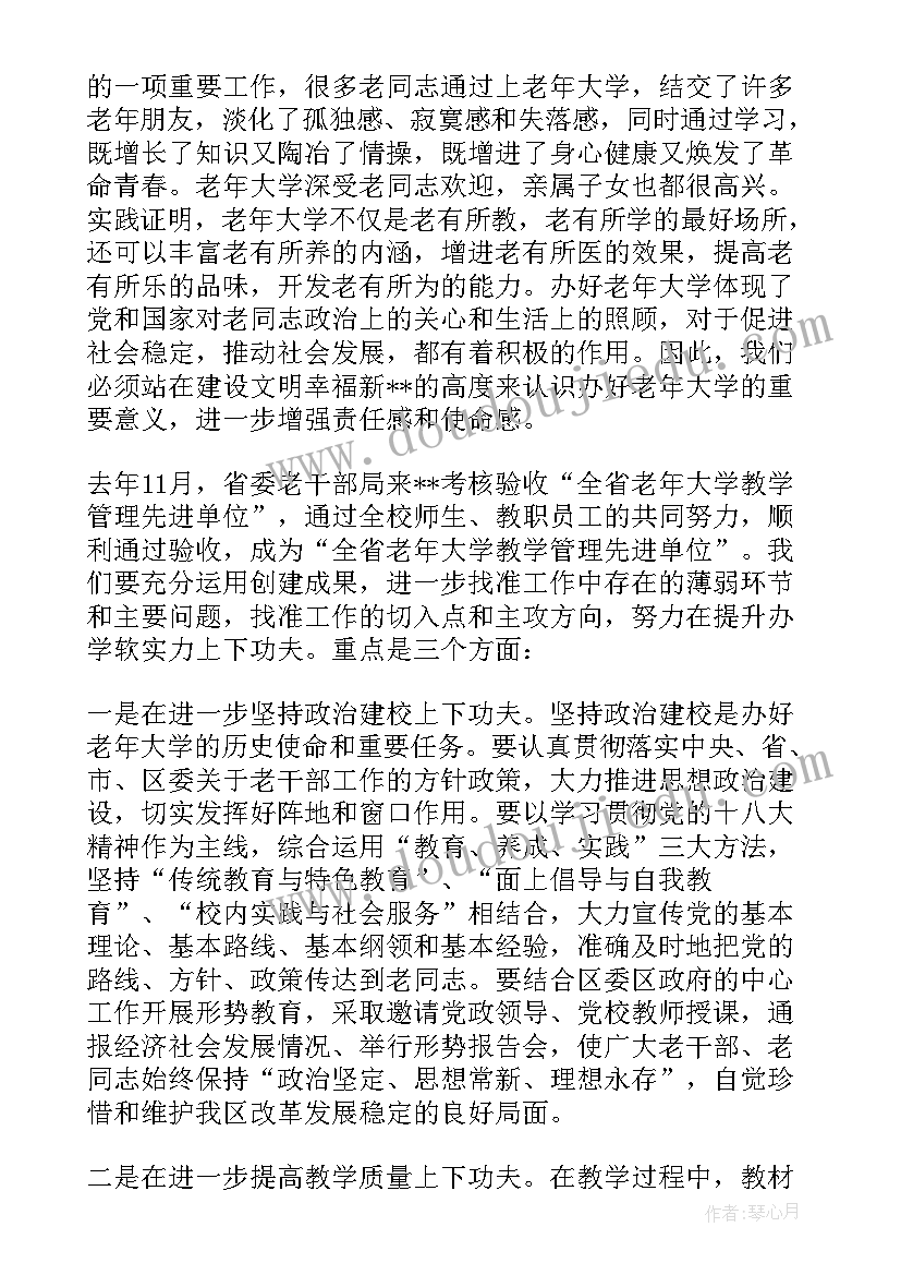 大学开学典礼讲话稿(大全7篇)