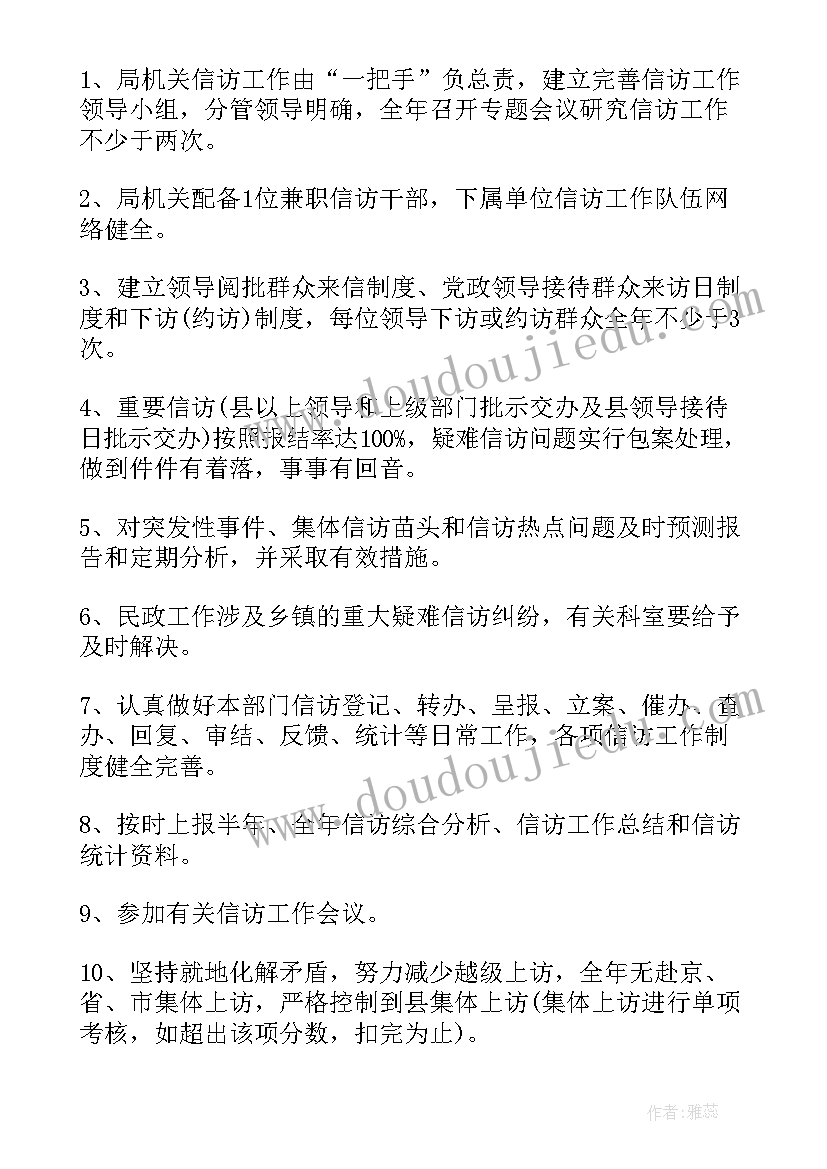 信访工作计划 信访工作计划精彩文章(汇总5篇)