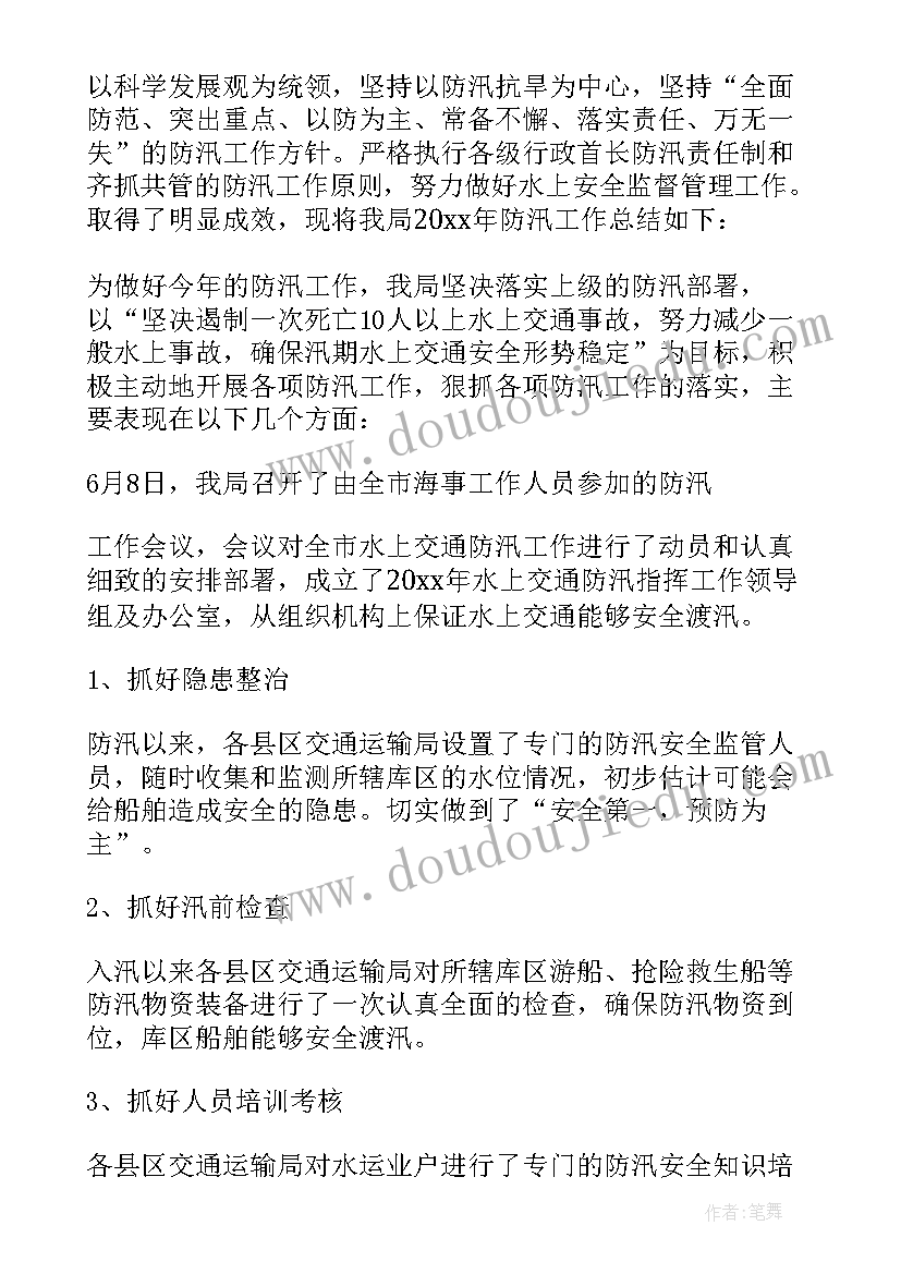 最新铁路防洪防汛工作总结 防洪防汛年终工作总结报告版(精选5篇)