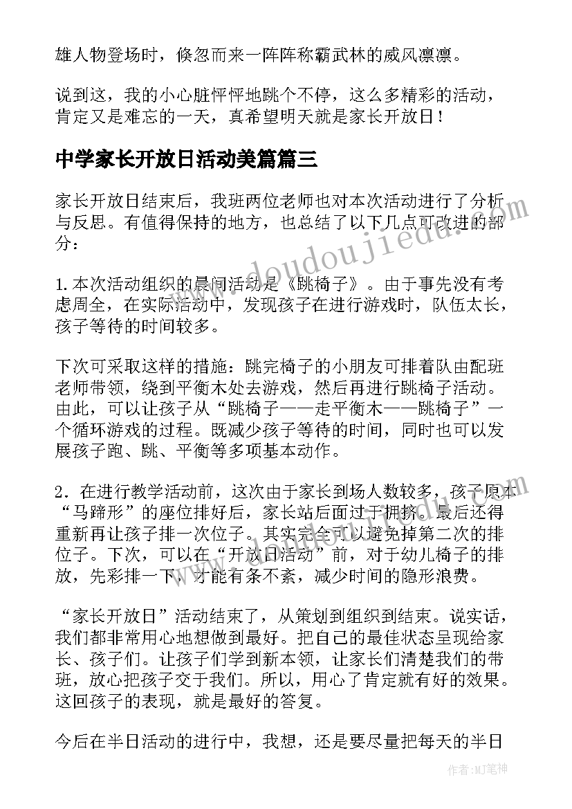 中学家长开放日活动美篇 家长开放日美术课教学反思(实用5篇)