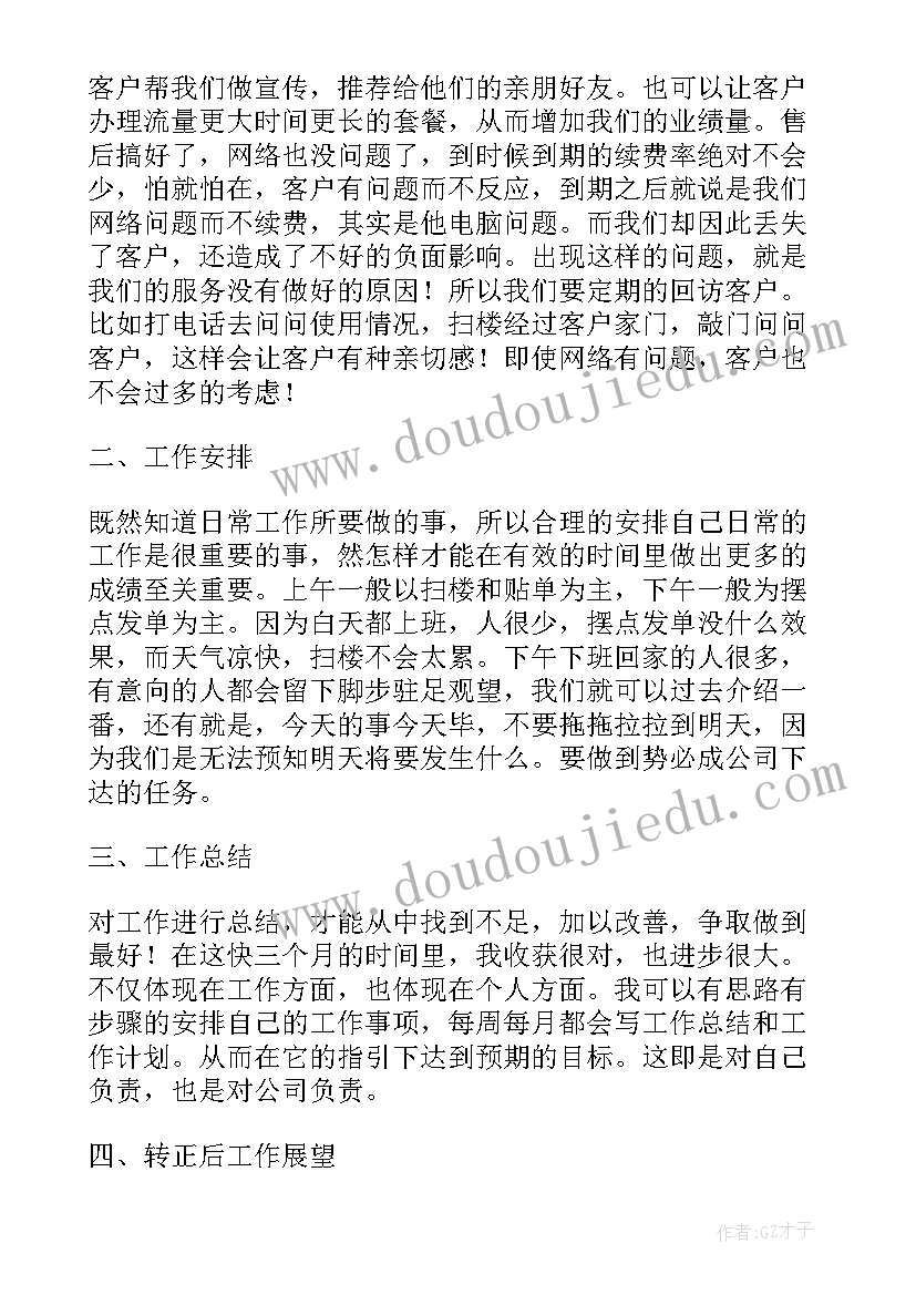 最新试用期转正工作述职报告 工作试用期转正述职报告(通用5篇)