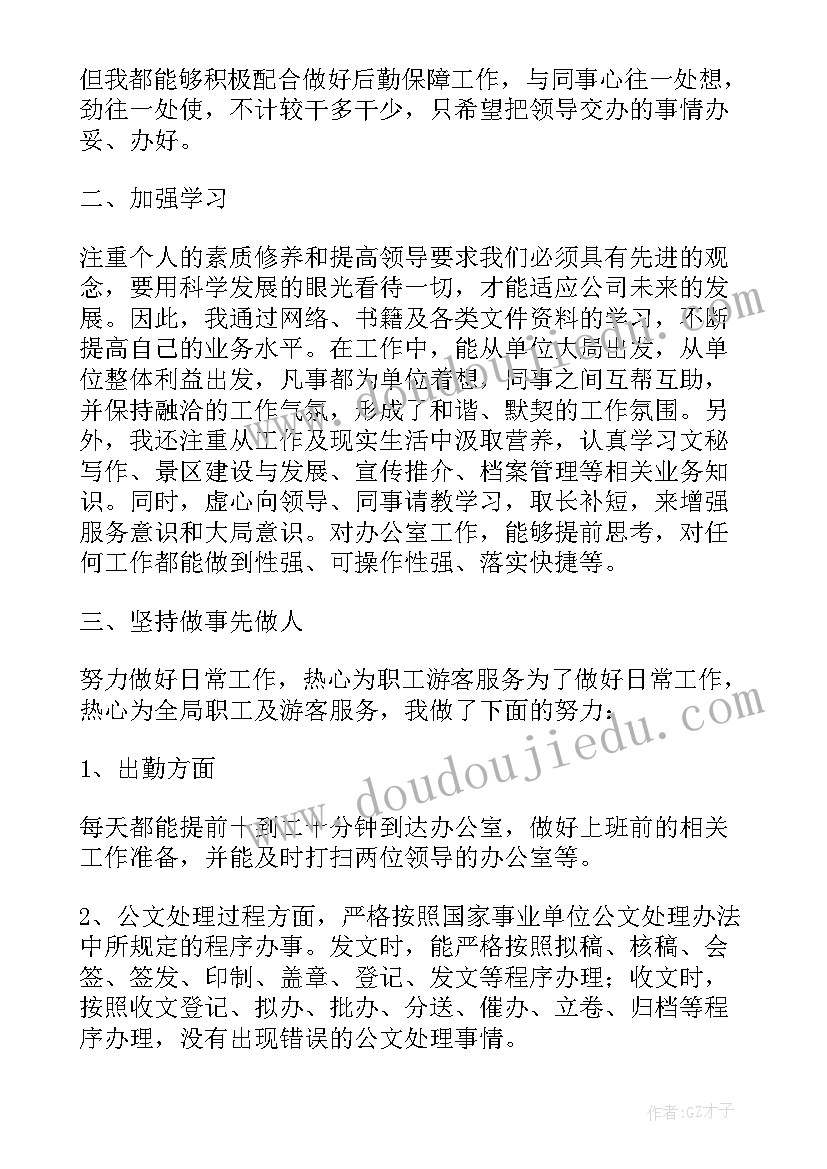 最新试用期转正工作述职报告 工作试用期转正述职报告(通用5篇)