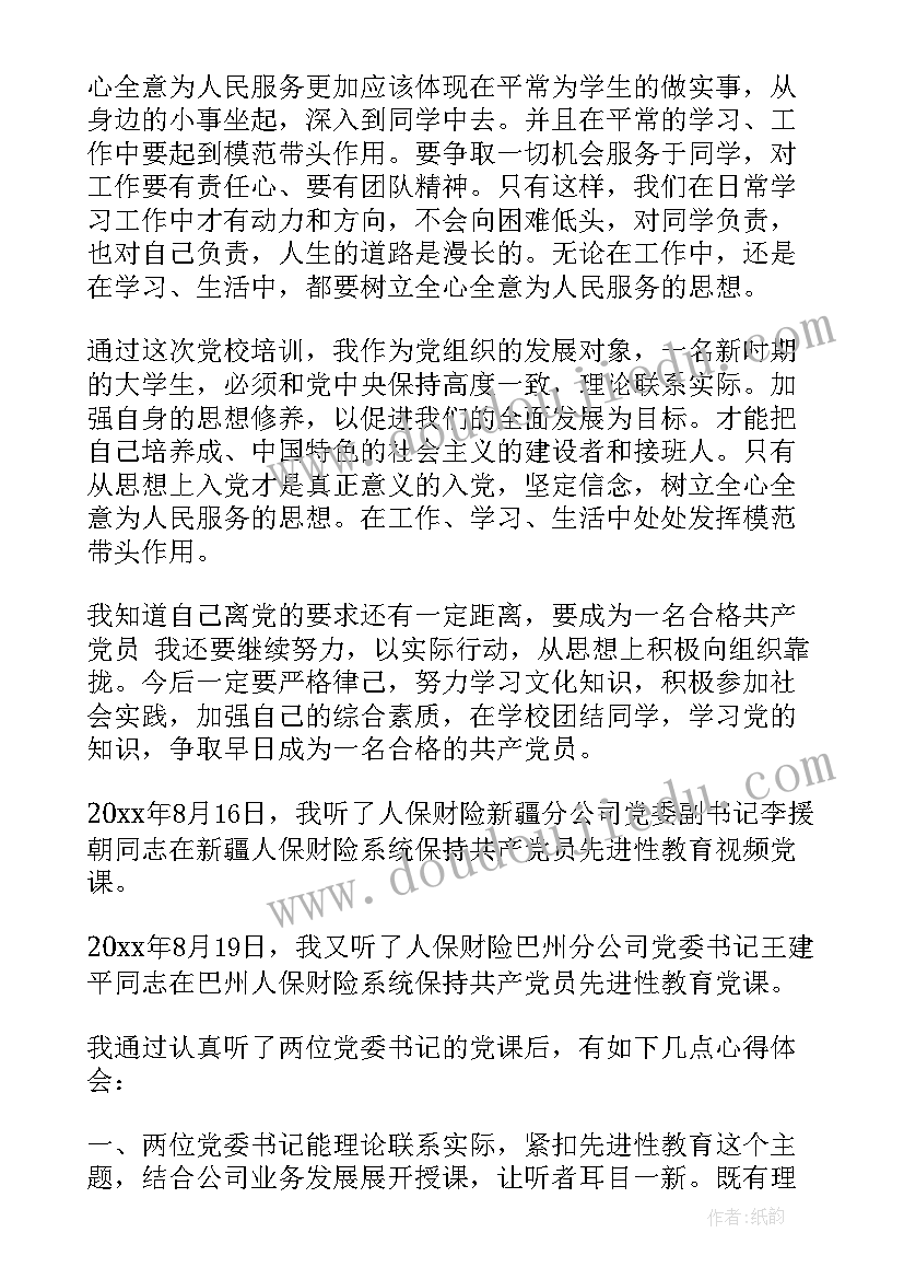 大学生党校培训心得体会(实用5篇)