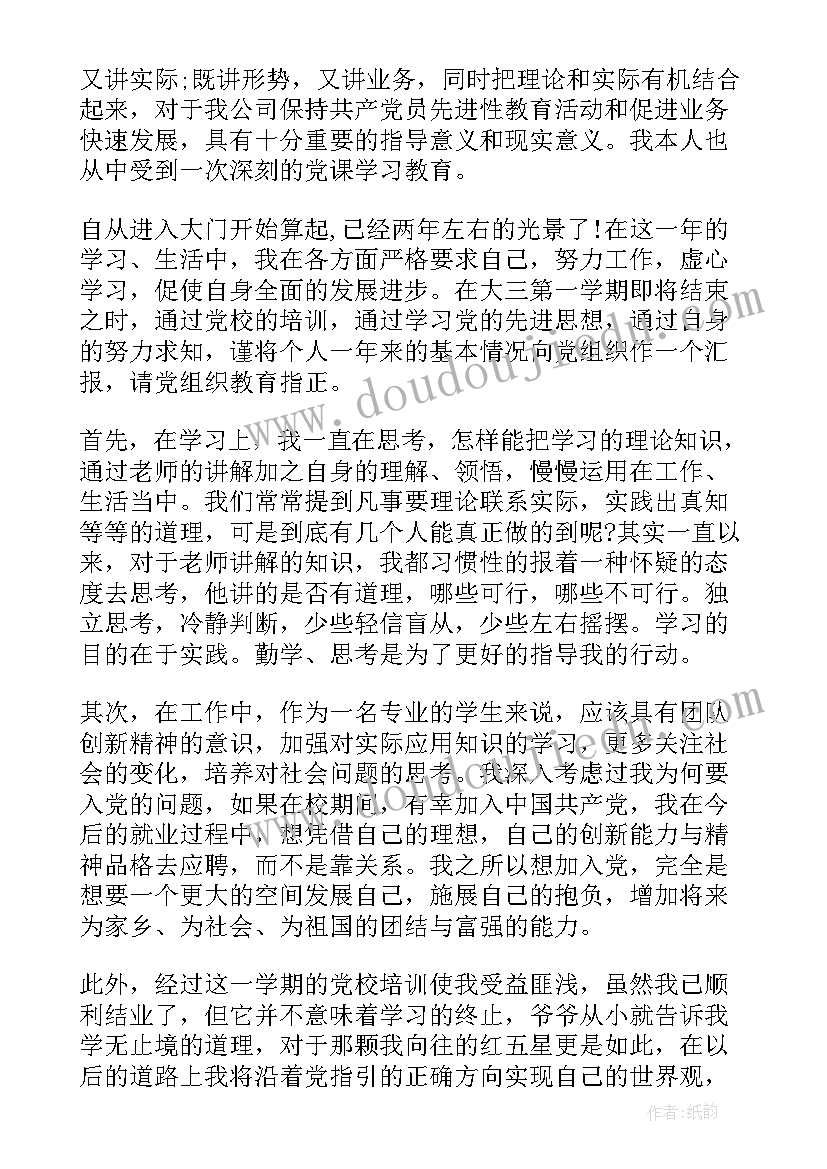 大学生党校培训心得体会(实用5篇)