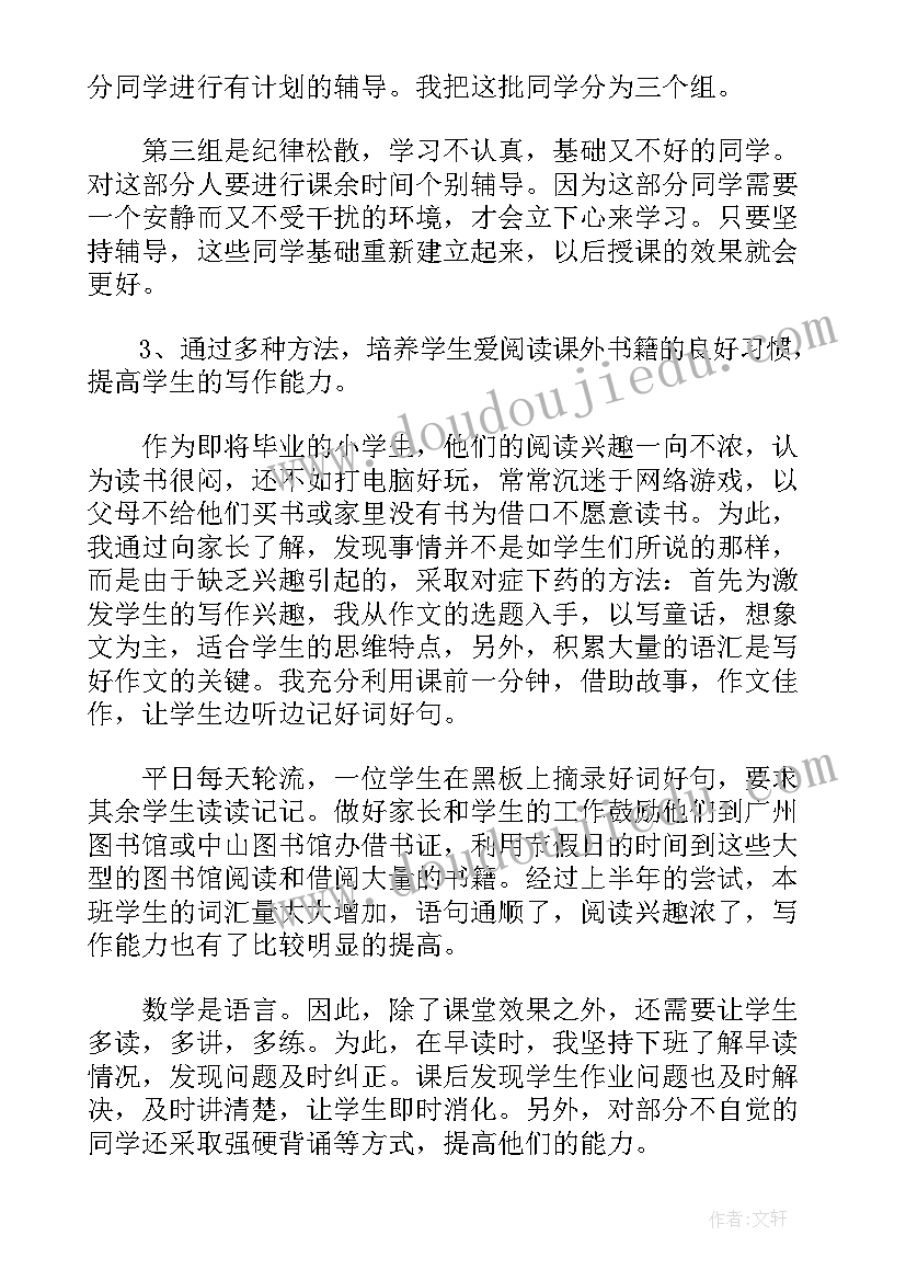 2023年小学语文老师年度考核表个人工作总结 小学数学老师年度考核表个人工作总结(大全5篇)