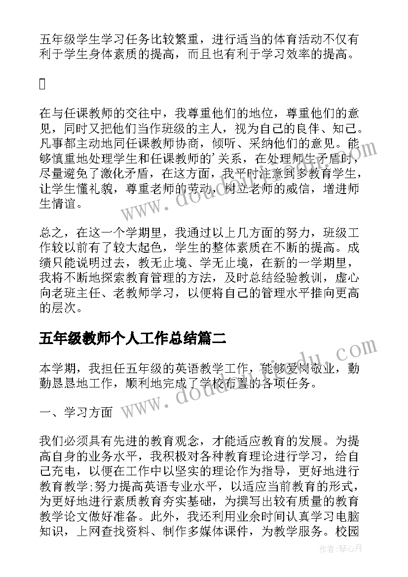 五年级教师个人工作总结(大全5篇)