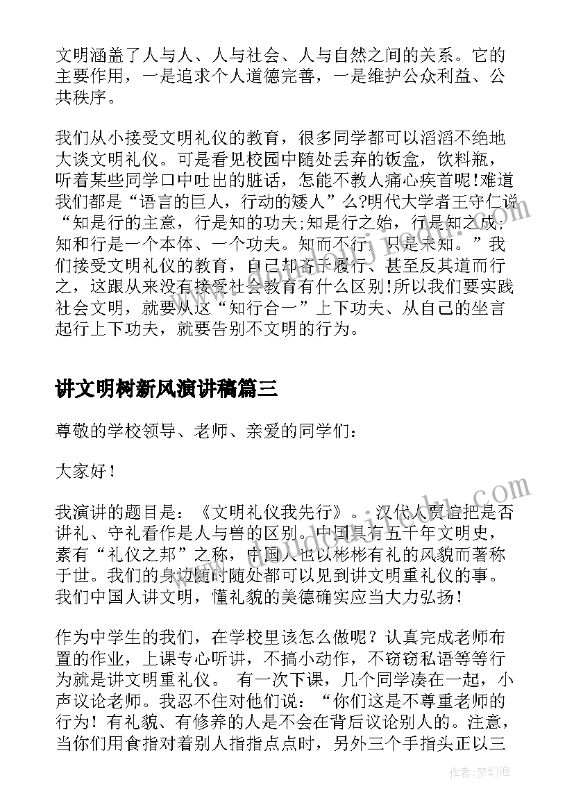 2023年讲文明树新风演讲稿(优质10篇)