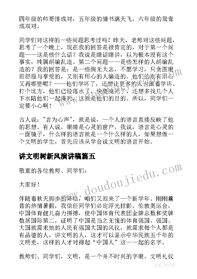 2023年讲文明树新风演讲稿(优质10篇)