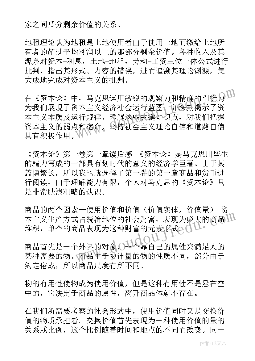 2023年资本论读书心得体会(优秀5篇)