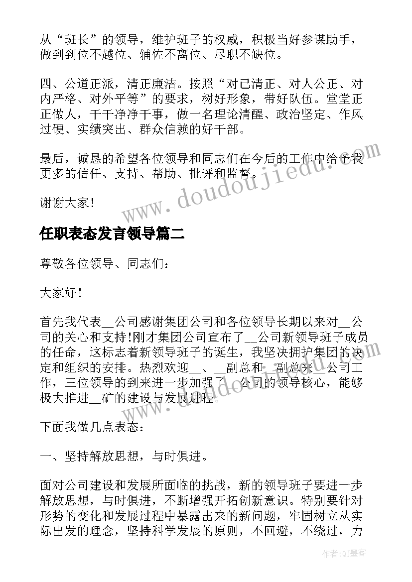 任职表态发言领导 宣布任命后个人表态发言(大全5篇)