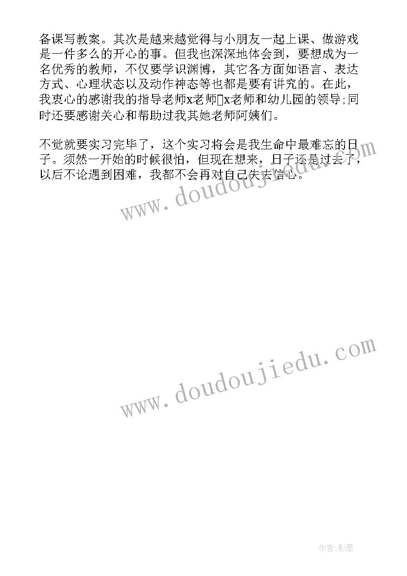 2023年幼儿园实习生自我鉴定(大全5篇)