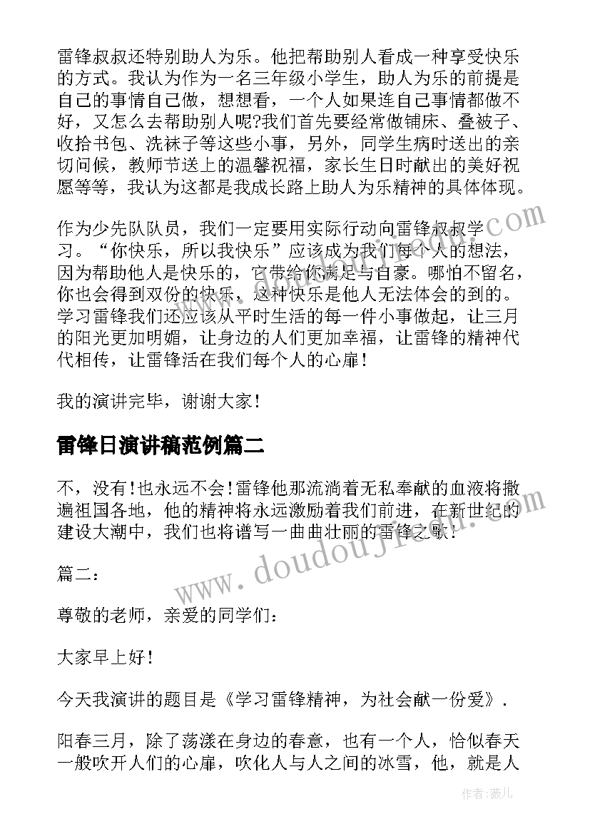 最新雷锋日演讲稿范例(汇总5篇)