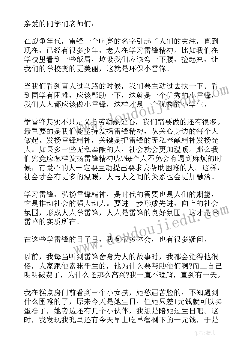 最新雷锋日演讲稿范例(汇总5篇)