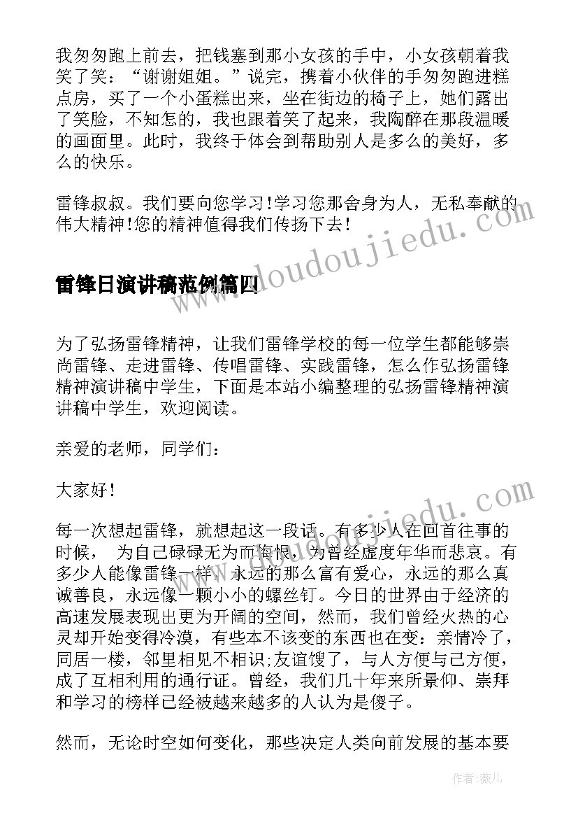 最新雷锋日演讲稿范例(汇总5篇)