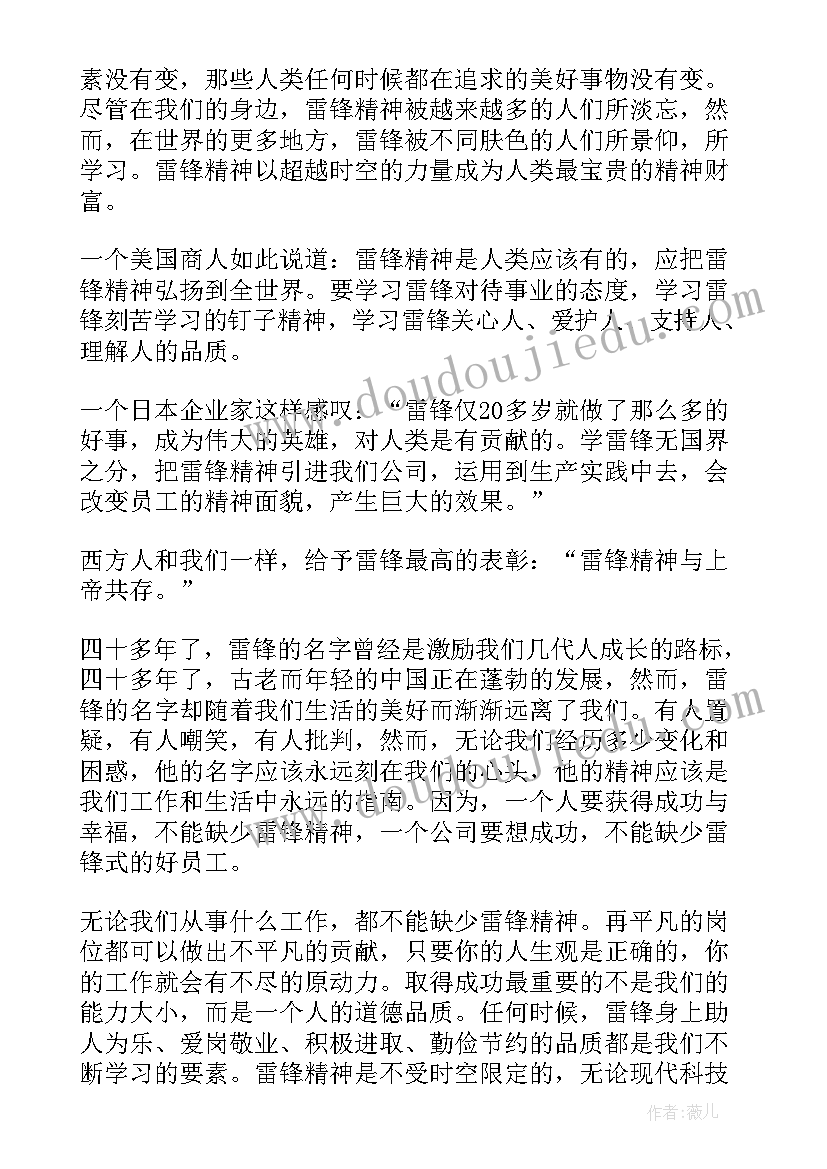 最新雷锋日演讲稿范例(汇总5篇)