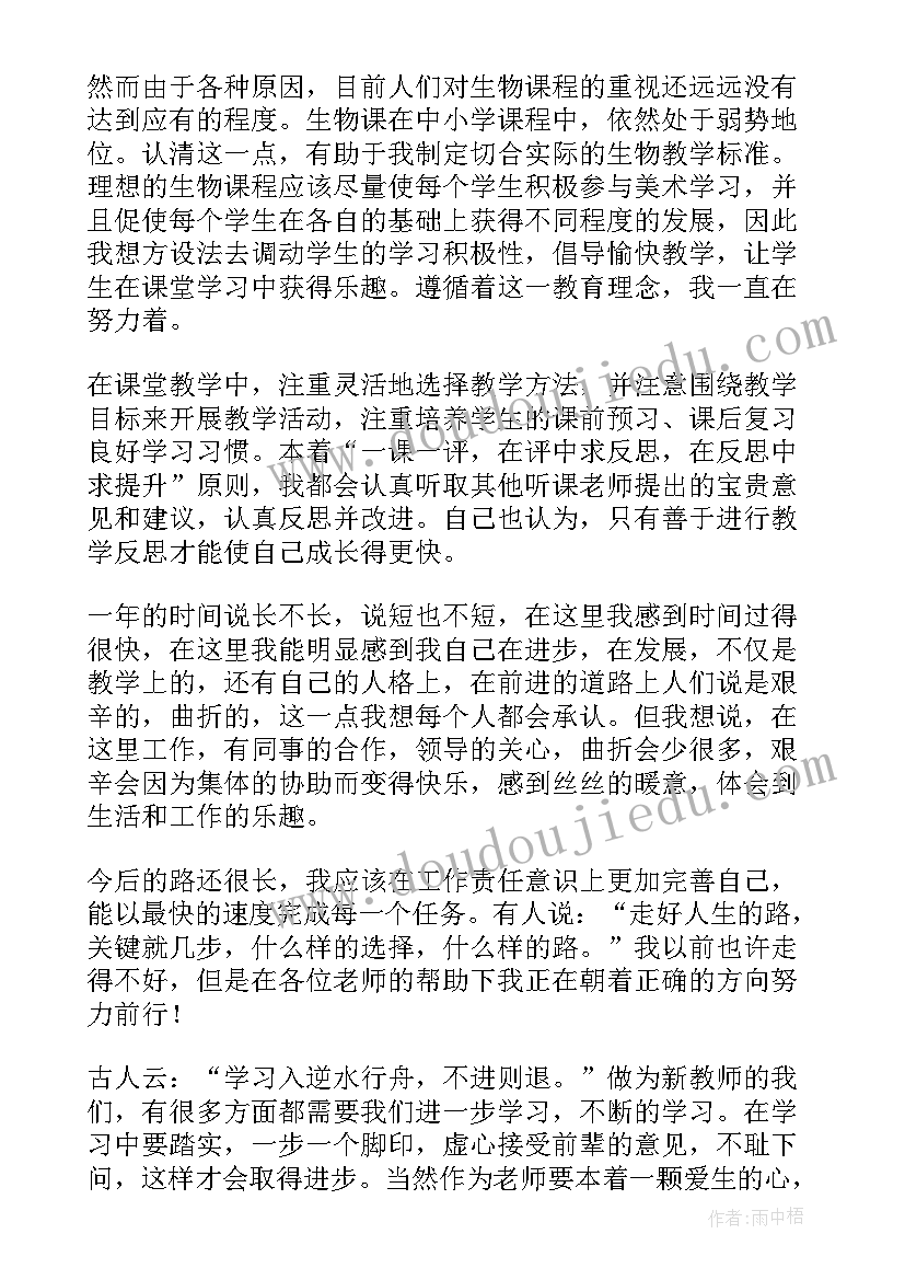 最新教师转正工作总结(大全5篇)