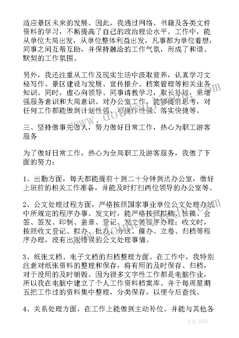 2023年文秘年度个人总结 文秘个人年终总结(精选5篇)