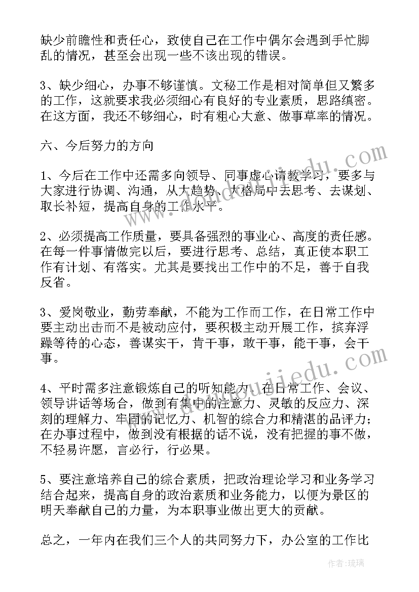 2023年文秘年度个人总结 文秘个人年终总结(精选5篇)