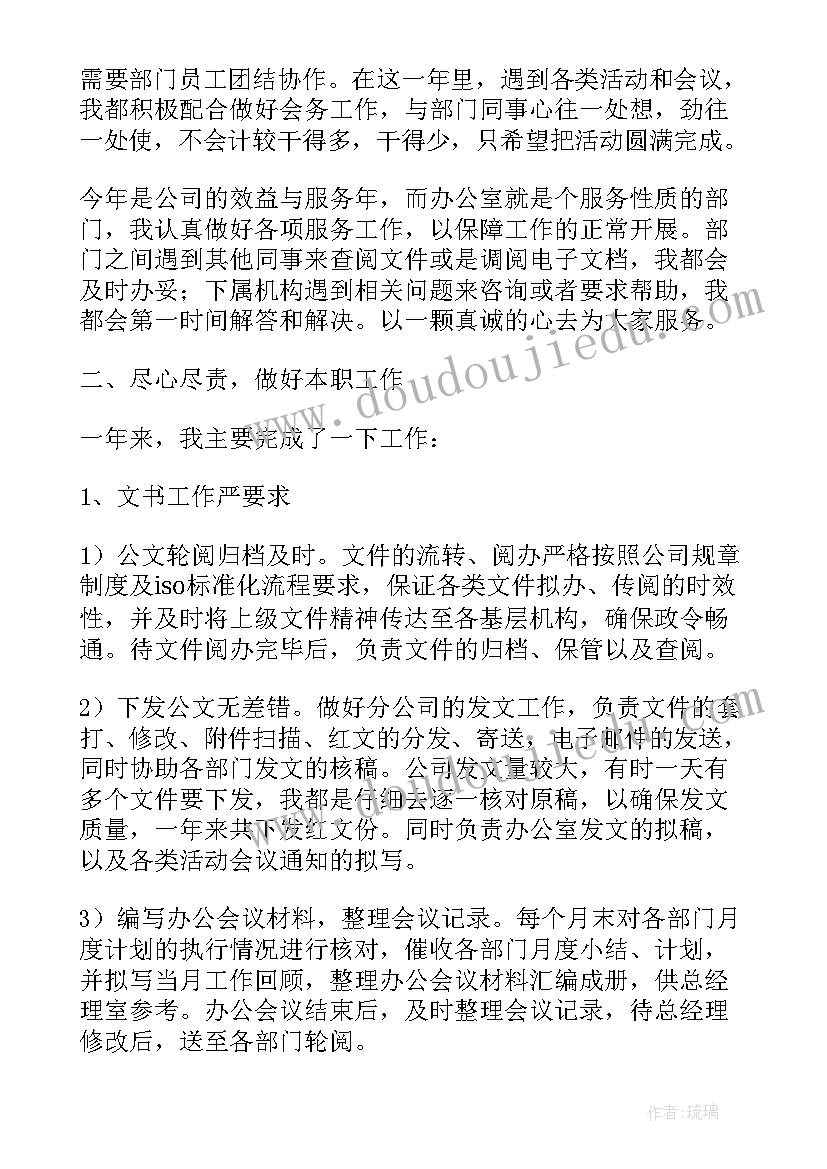 2023年文秘年度个人总结 文秘个人年终总结(精选5篇)