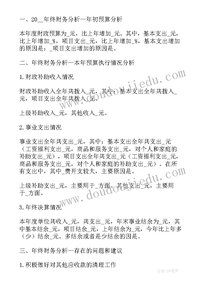 事业单位总结报告(优质6篇)