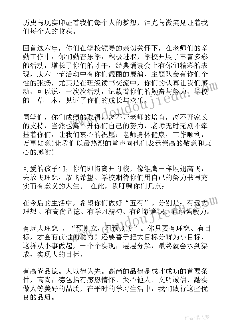 小学毕业典礼学生发言稿感人 在小学毕业典礼上的讲话演讲稿(汇总5篇)